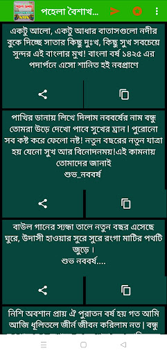 পহেলা বৈশাখ শুভ নববর্ষ Sms Screen 2