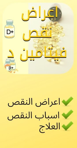 اعراض نقص فيتامين د