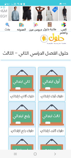 حلول المناهج التعليمية اونلاين Screen 2