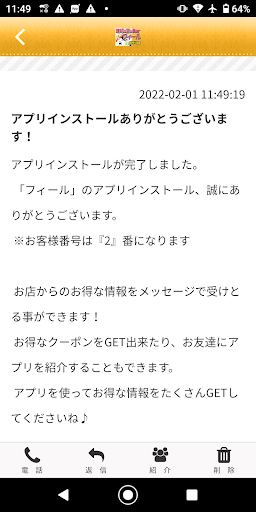 フィール Screen 2