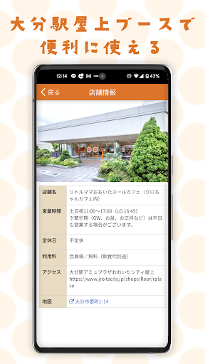 リトルママおおいたスール Screen 3