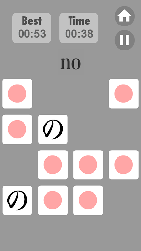 五十音 配對遊戲 Screen 3