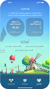 قصص أطفال - Atfal App