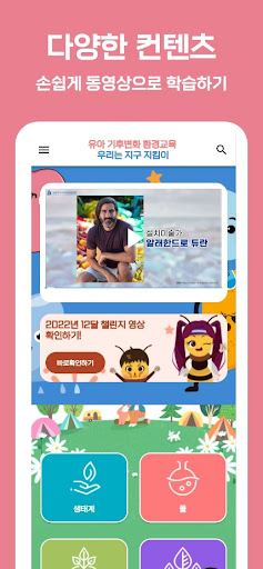 우리는 지구지킴이 Screen 2