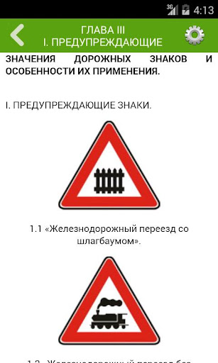 ПДД с кратким комментарием Screen 2