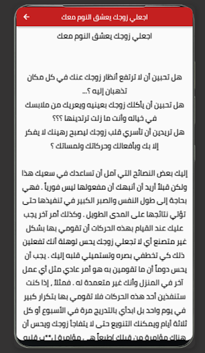 كيف اسعد زوجي حبيبي Screen 2