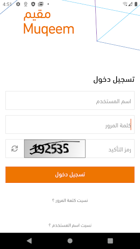 Android application مقيم للشركات | Muqeem Company screenshort