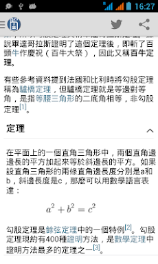 Tyokiie - 中文離線維基百科數據庫 #1/2のおすすめ画像4