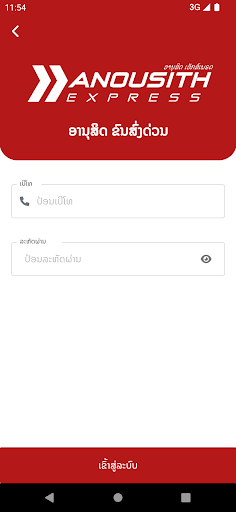 Anousith Logistics Screen 2