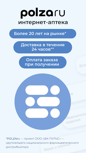 Android application POLZAru — онлайн-аптека screenshort