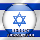 Hebrew English Translator icon