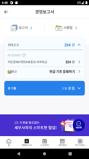 전편협 - With MoneyMap Screen 3