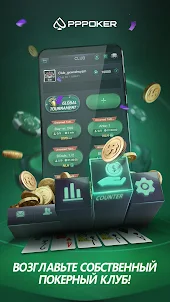 PPPoker–Покер хостинг