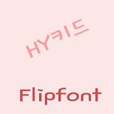 HYKid Korean FlipFont icon