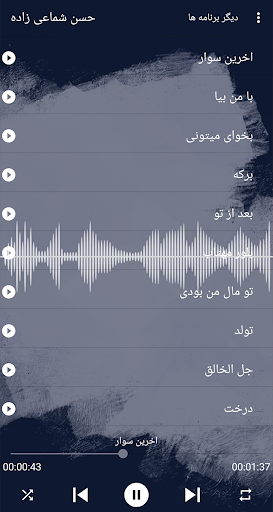 آهنگ های حسن شماعی زاده آفلاین Screen 2