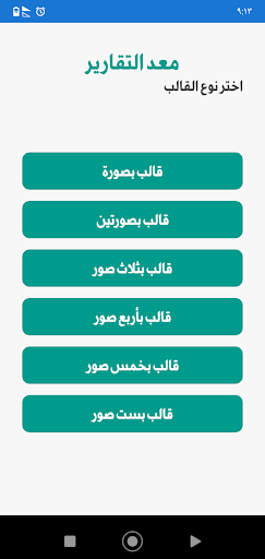 Reporter Screen 2