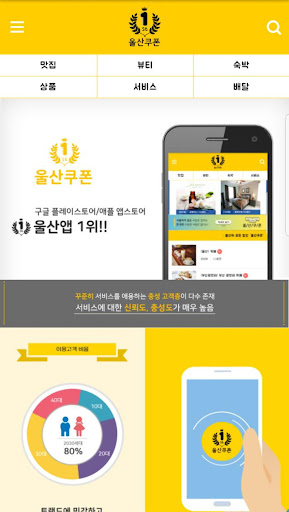 울산쿠폰 Screen 3