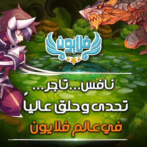 Flyon Screen 2
