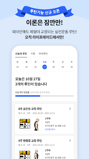 라이프에이드: 체형교정, 스트레칭, 마사지, 운동 사전 Screen 3
