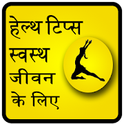 Health Tips Hindi