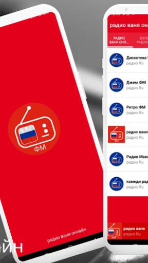 радио ваня онлайн - Ru Screen 2