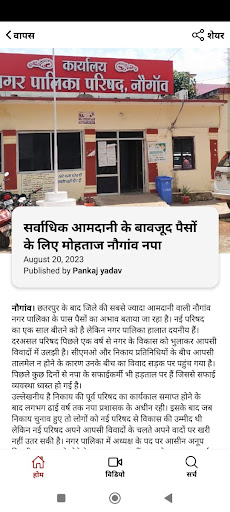 Android application Peptech Time News screenshort