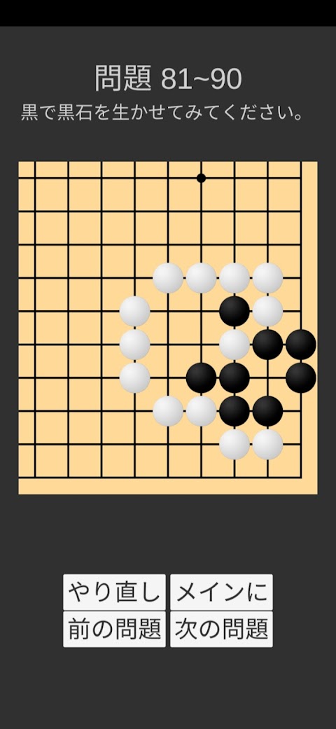 囲碁習い (詰碁)のおすすめ画像4