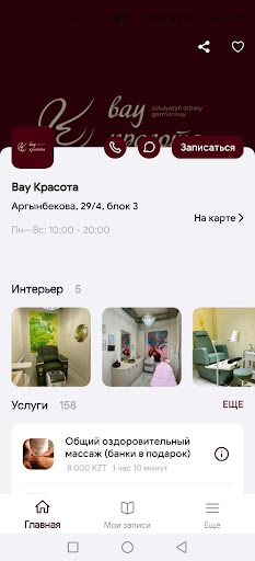 Вау красота Screen 2