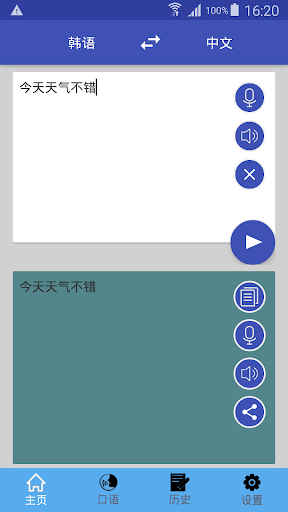 Android application 韩语翻译 | 中韩翻译 | 韩文翻译 | 中韩互译 | 韩语 screenshort