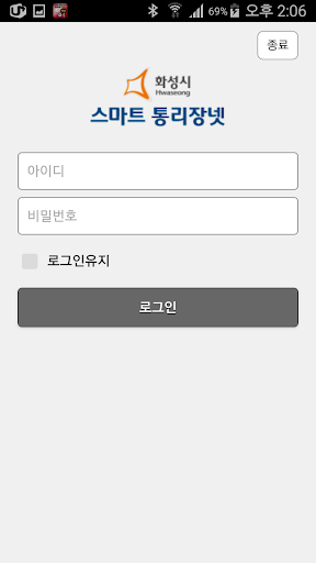 Android application 화성시 스마트 통리장넷 (화성시청) screenshort