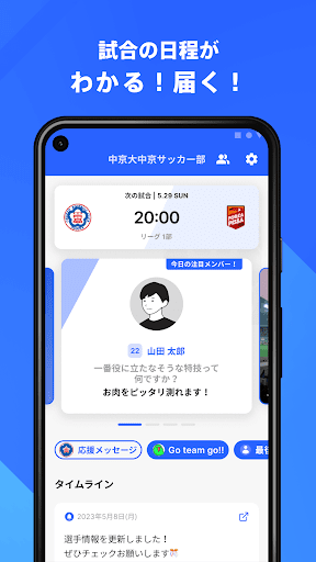 中京大中京高校サッカー部 公式アプリ Screen 2