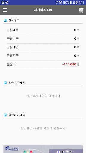 세기비즈 EDI Screen 2