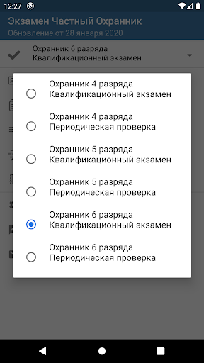 Экзамен Частный охранник Screen 2
