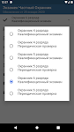 screenshot of Экзамен Частный охранник