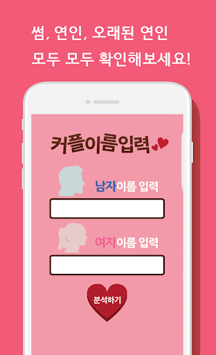커플뇌구조 (궁합) Screen 2