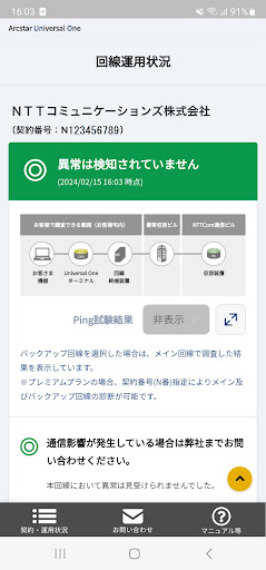NTTコミュニケーションズ ビジネスポータル 回線診断ツール Screen 2
