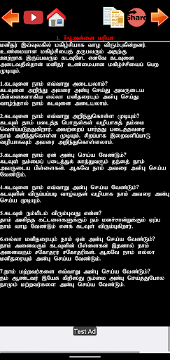 Tamil Catechism Book Screen 2