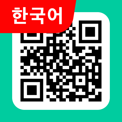 QR 코드 스캐너 및 바코드 스캐너, QR 코드 스캔