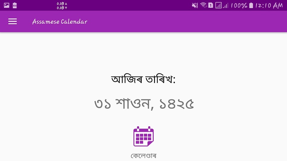 #7. Assamese Calendar - Simple (Android) 由: Appobs Tech