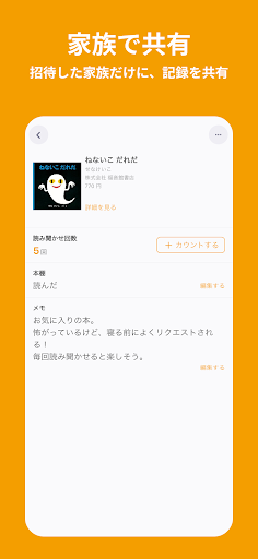 家族で使える、絵本の読み聞かせ記録アプリ echo エコー Screen 2