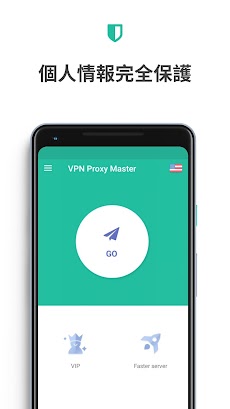 VPN Master - Vpn 安全、高速、無制限のおすすめ画像3
