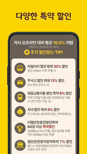 다이렉트 자동차보험 즉시 산출가입 Screen 3