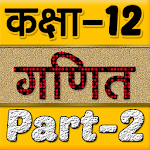 12th class maths solution in hindi Part-2 Apk