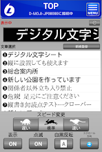 デジタル文字シート 操作アプリ Apps On Google Play