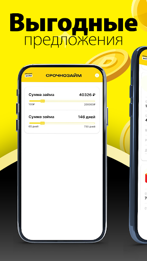 Cрочнозайм : Займы без отказа Screen 3