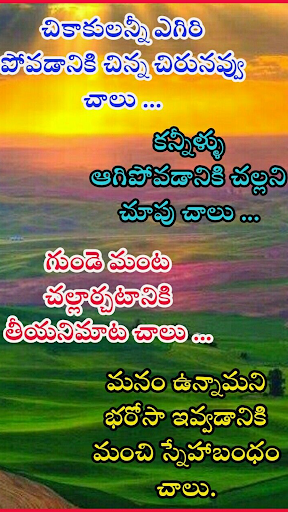 5000+ Telugu Quotes Guru Screen 2