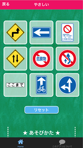 道路標識ビンゴ！ Screen 2