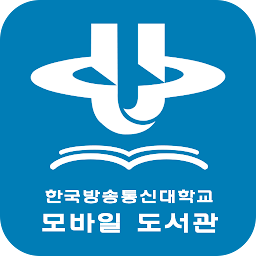 Icon image 한국방송통신대학교 모바일 도서관