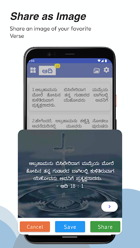 Kannada Holy Bible Screen 3