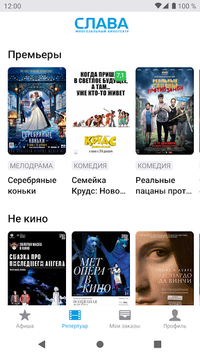 Android application Кинотеатр Слава ТРЦ Миллениум screenshort
